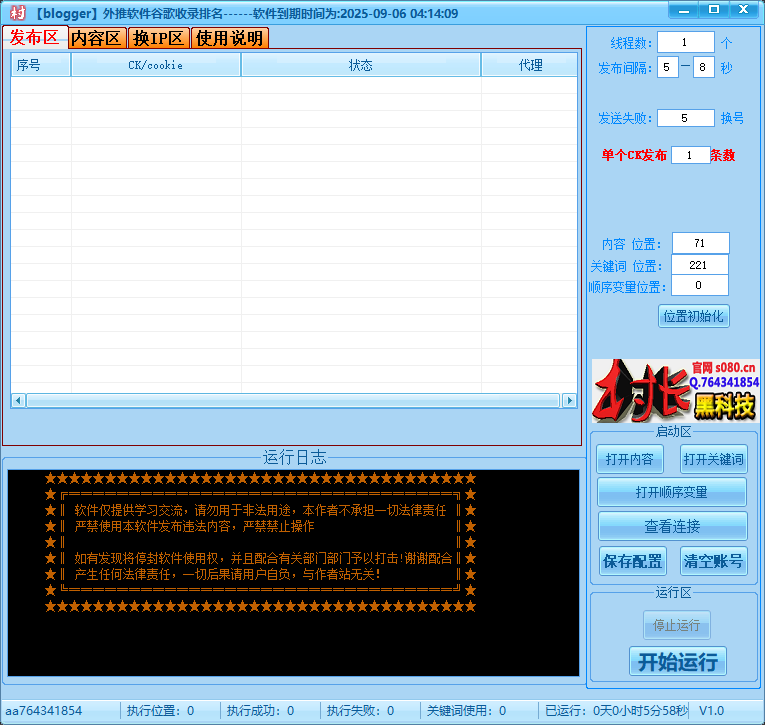 【blogger】谷歌博客发帖软件，博客外推软件
