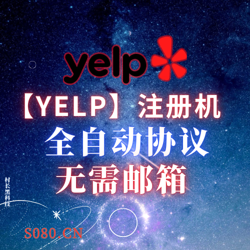 【yelp】外推发帖软件,谷歌引流协议软件,搜索seo排名优化,收录快,排名高